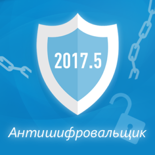 2017-5-product-update-Антишифровальщик-preview